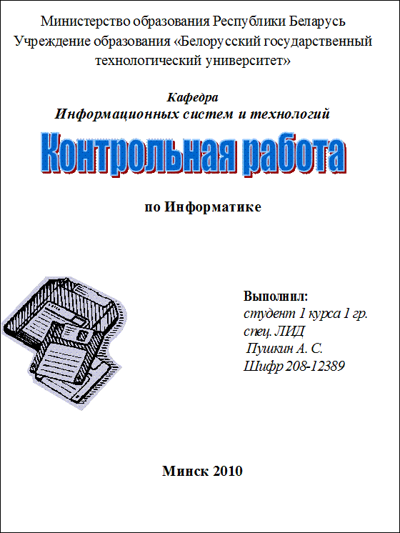 ЗАДАНИЯ ДЛЯ КОНТРОЛЬНОЙ РАБОТЫ. Номер варианта в контрольных работах определяется по последнему номеру зачетной книжки. - student2.ru