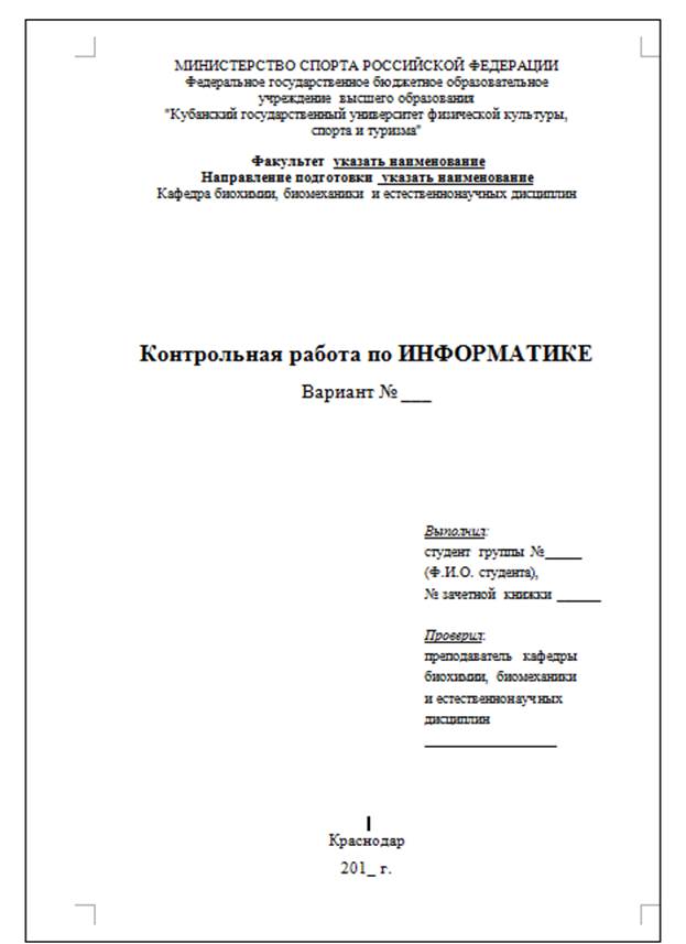 Задания для контрольных работ. Составитель: Яхина Е.П.  - student2.ru