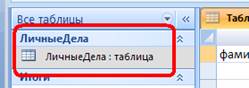 Задания для самостоятельной работы. Создание новой БД. Формирование структуры таблицы - student2.ru