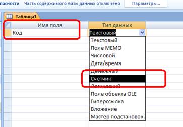 Задания для самостоятельной работы. Создание новой БД. Формирование структуры таблицы - student2.ru