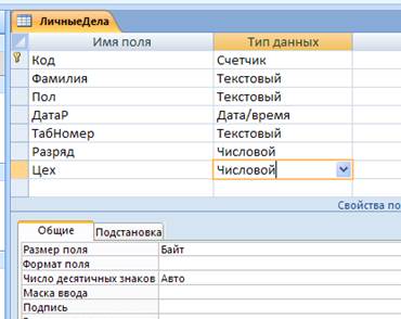 Задания для самостоятельной работы. Создание новой БД. Формирование структуры таблицы - student2.ru