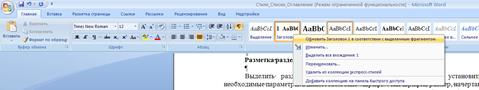 Задания для выполнения работы. Задание 1.Форматирование страниц - student2.ru