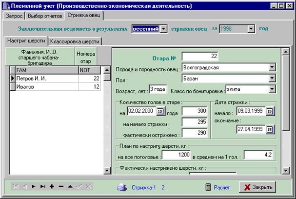 Заключительная ведомость о результатах стрижки овец - student2.ru