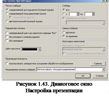 Закройте диалоговое окно, щелкнув на кнопке Применить ко всем - student2.ru