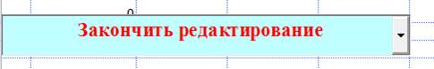 Закрытие листа паролём преподавателя - student2.ru