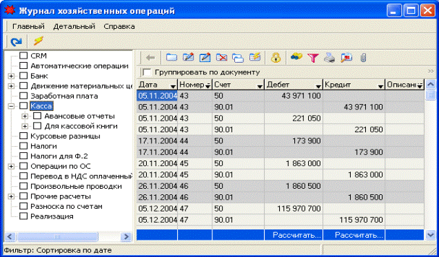 Закрытие отчетного периода - student2.ru