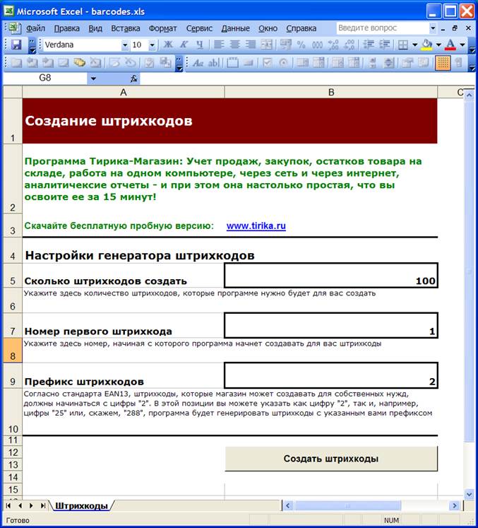 Запуск генератора штрих кодов - student2.ru