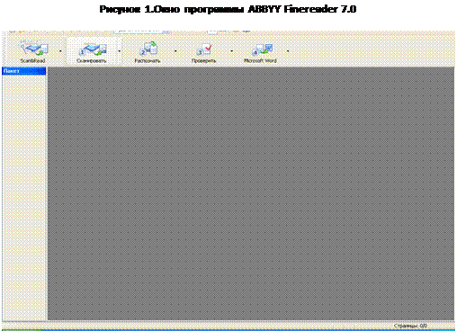 Запуск программы FineReader - student2.ru