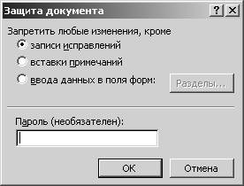 Защита документов Microsoft Office - student2.ru