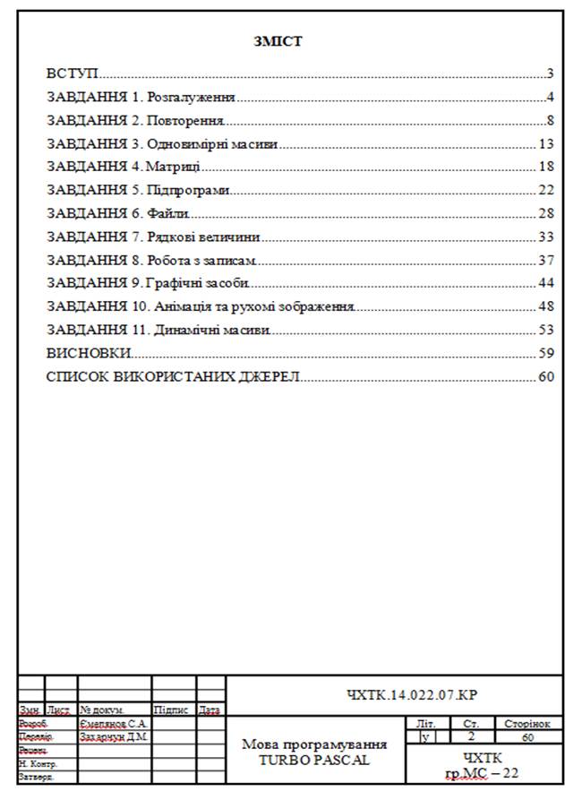 Завдання 3. Оператори циклу - student2.ru