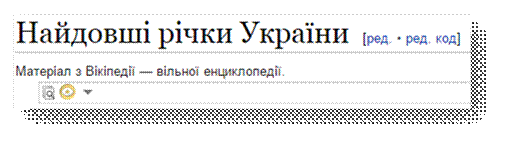 завдання 4. найдовші річки україни. - student2.ru