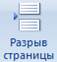 Завершающая стадия работы над документом - student2.ru