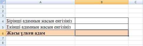 Зертханалық жұмыс. Жұмыстың тақырыбы: Microsoft Excel электрондық кестесінде функцияларды пайдалану - student2.ru
