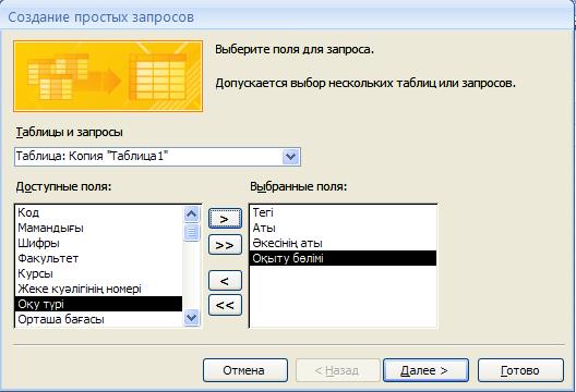 Зертханалық жұмыс. Жұмыстың тақырыбы: Microsoft Office Access бағдарламасында бір кестеден тұратын мәліметтер қорын құру - student2.ru