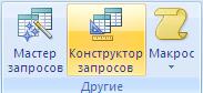 Зертханалық жұмыс. Жұмыстың тақырыбы: Microsoft Office Access-те екі кестеден тұратын МҚ-на сұраныс құру - student2.ru