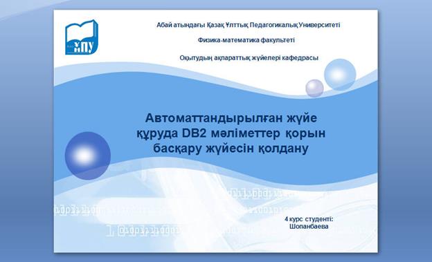 Зертханалық жұмыс. Жұмыстың тақырыбы: Microsoft Office PowerPoint бағдарламасы - student2.ru