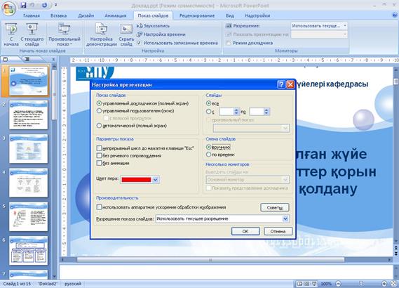 Зертханалық жұмыс. Жұмыстың тақырыбы: Microsoft Office PowerPoint бағдарламасы - student2.ru