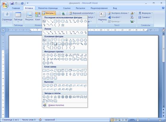 Зертханалық жұмыс. Жұмыстың тақырыбы: Microsoft Word мәтіндік редакторында фигураларды және WordArt объектісін енгізу - student2.ru