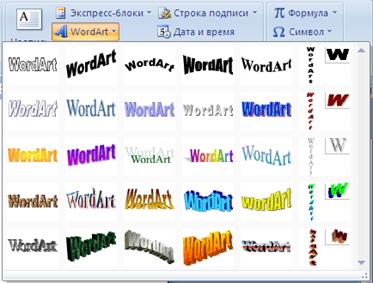 Зертханалық жұмыс. Жұмыстың тақырыбы: Microsoft Word мәтіндік редакторында фигураларды және WordArt объектісін енгізу - student2.ru