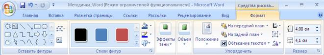 Зертханалық жұмыс. Жұмыстың тақырыбы: Microsoft Word мәтіндік редакторында фигураларды және WordArt объектісін енгізу - student2.ru