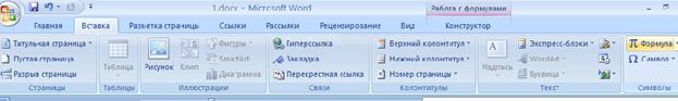 Зертханалық жұмыс. Жұмыстың тақырыбы: Microsoft Word мәтіндік редакторында формула енгізу - student2.ru