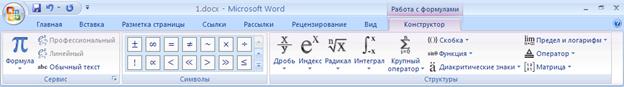 Зертханалық жұмыс. Жұмыстың тақырыбы: Microsoft Word мәтіндік редакторында формула енгізу - student2.ru