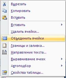 Зертханалық жұмыс. Жұмыстың тақырыбы: Microsoft Word мәтіндік редакторында кесте құру әдістері және ұяшықтарды - student2.ru