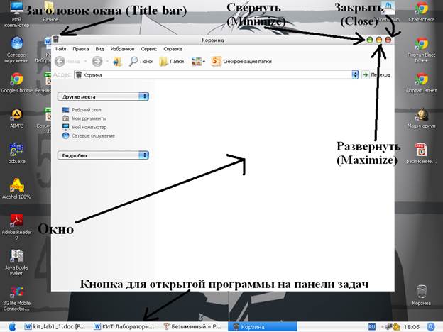 Знакомство с рабочим столом Windows - student2.ru