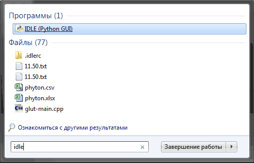 Знакомство со средой разработки IDLE - student2.ru