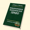 Глава 10 Международное трудовое право - student2.ru