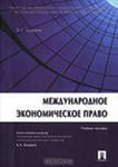 Глава 10 Международное трудовое право - student2.ru