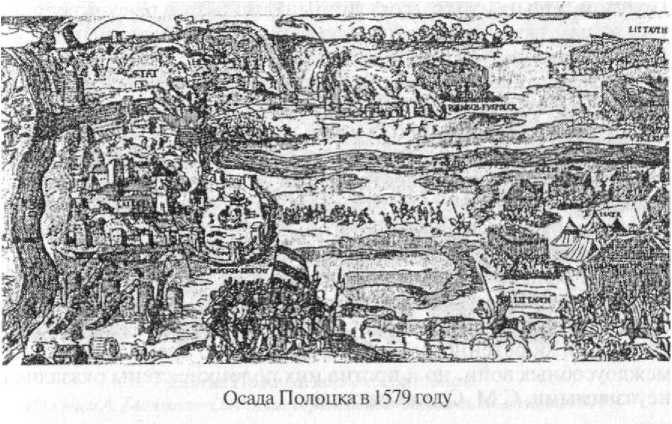 И освобождение Полоцка (1579 г.) - student2.ru