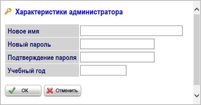 Изменение характеристик администратора - student2.ru