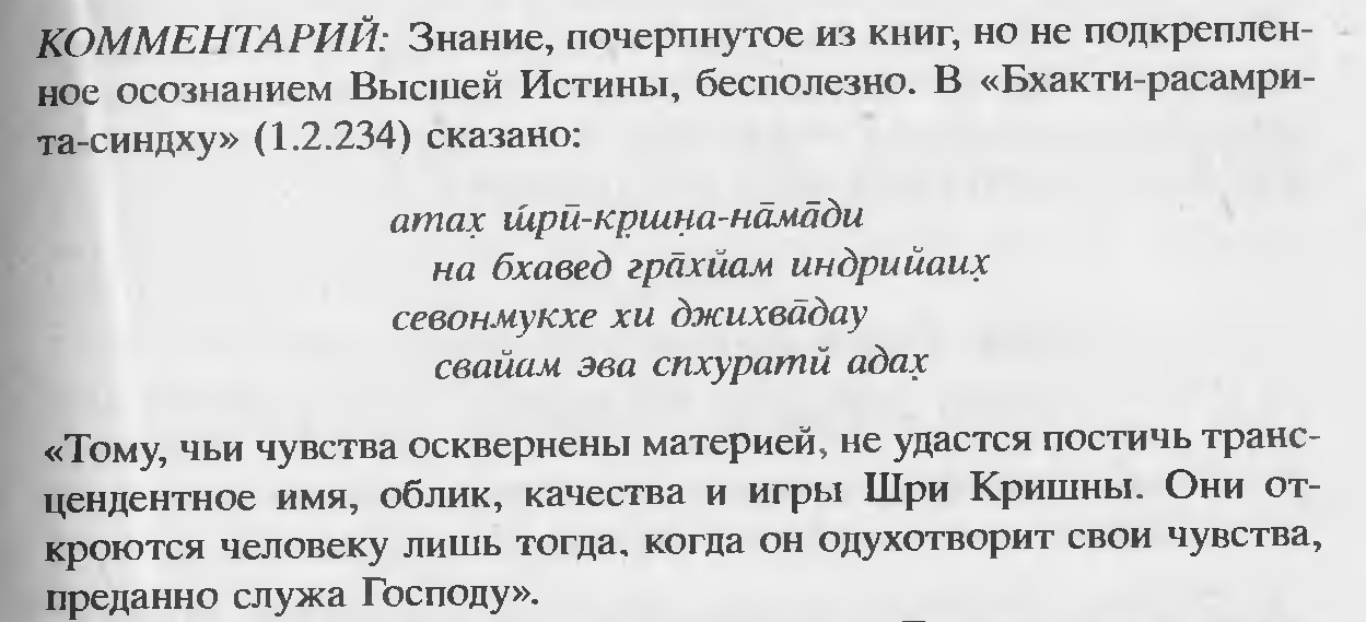 Изменение «Падма-пураны» на «Бхакти-расамрита-синдху» в комментарии к стиху 6.8 - student2.ru