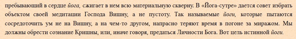 Изменение Visnu form (образ Вишну) на Visnu platform (платформа, или уровень Вишну) в комментарии к стиху 2.61 - student2.ru