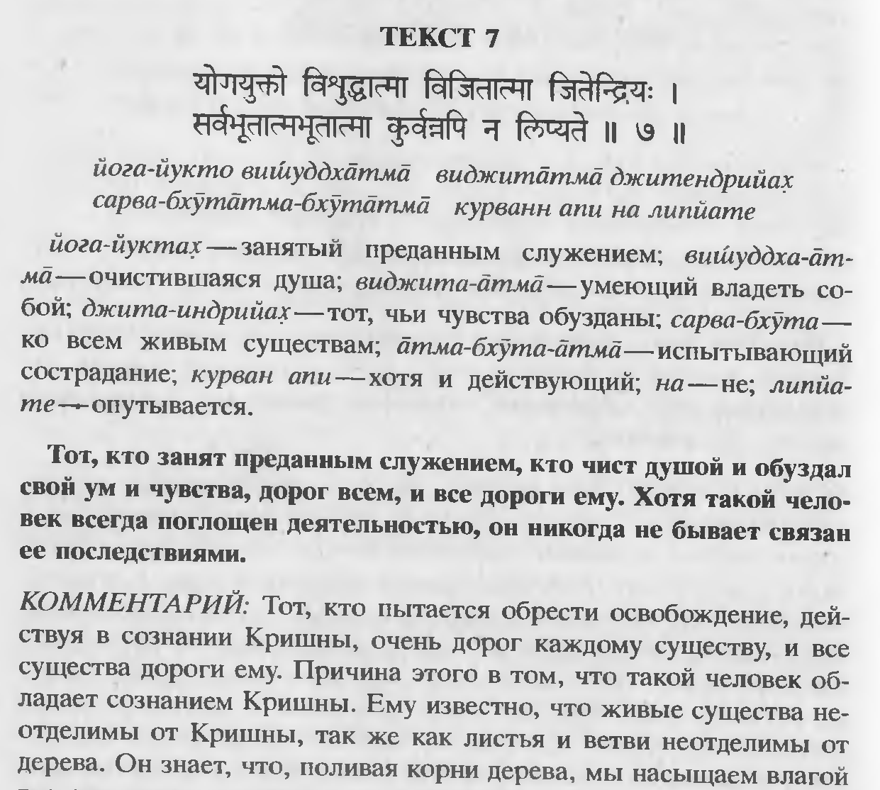 Изменения создают противоречия и провоцируют дальнейшие изменения в других книгах Шрилы Прабхупады - student2.ru