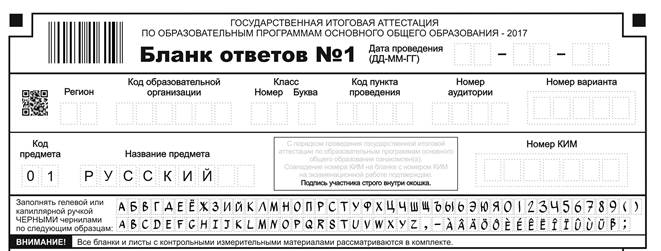 Основные правила заполнения бланков ОГЭ - student2.ru