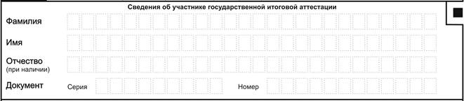 Основные правила заполнения бланков ОГЭ - student2.ru