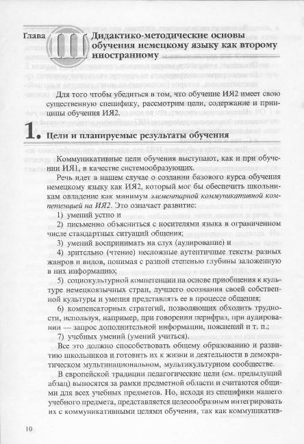 Особенности обучения ИЯ 2 на базе английского - student2.ru