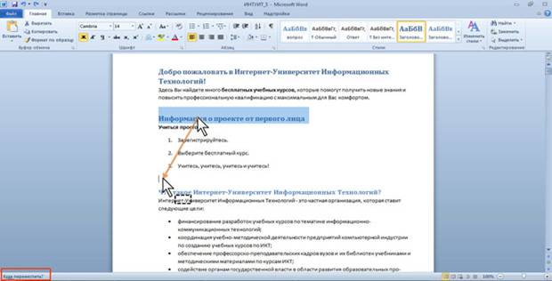 Перемещение и копирование фрагментов документа - student2.ru