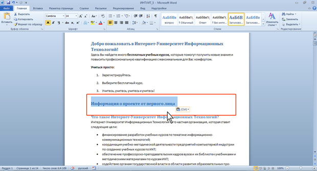 Перемещение и копирование фрагментов документа - student2.ru