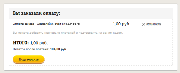 Процедура пополнения счета Орифлэйм в Платежном кабинете карты «Билайн» - student2.ru
