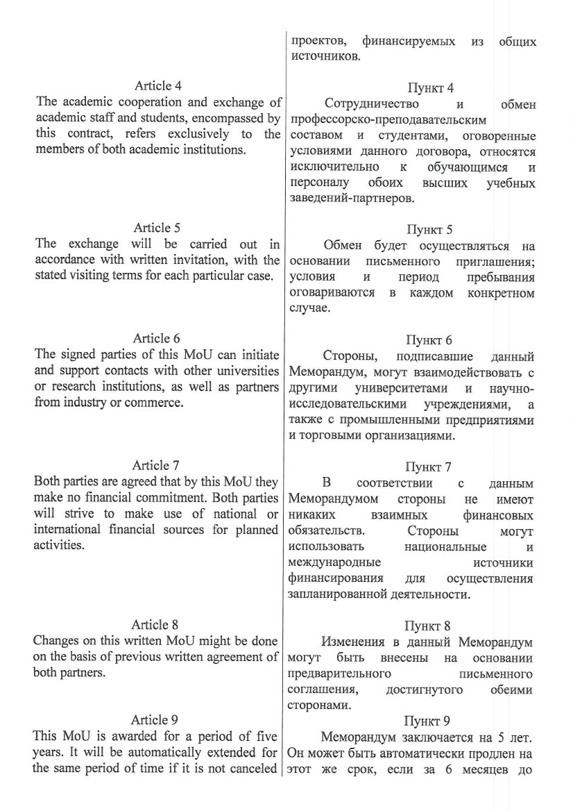 Samples of documents used in international co-operation activities - student2.ru