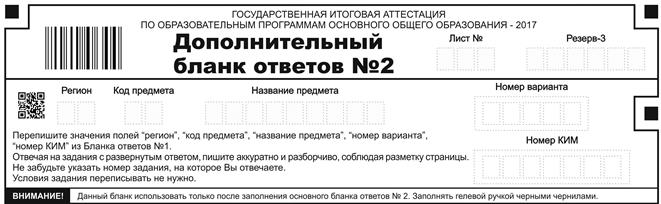Заполнение бланка ответов № 2 - student2.ru