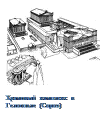 Архитектура римских провинций (возможно не нужно). - student2.ru