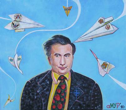 бумажные крылья дружбы народов (портрет саакашвили м.) - student2.ru