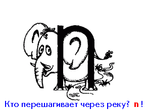 C'est ainsi qu'est l'alphabet - student2.ru