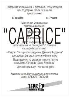 CAPRICE в Архангельске 13 декабря 2004 года - student2.ru