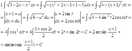 Интегрирование простейших иррациональных функций - student2.ru