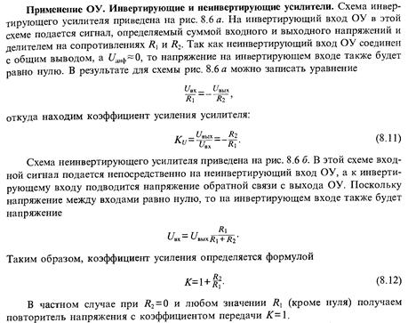 Инвертирующий усилитель - student2.ru